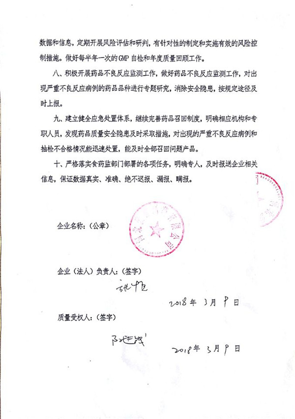 藥品生產質量安全承諾書