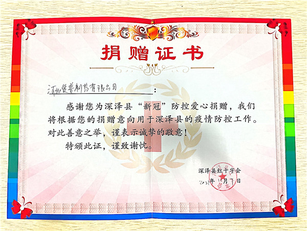 捐贈證書