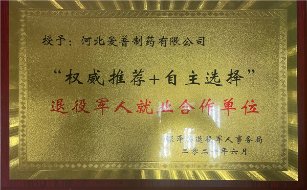 退役軍人就業合作單位