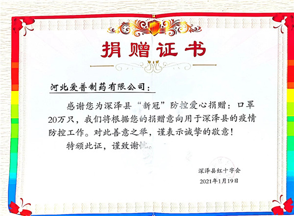 捐贈證書