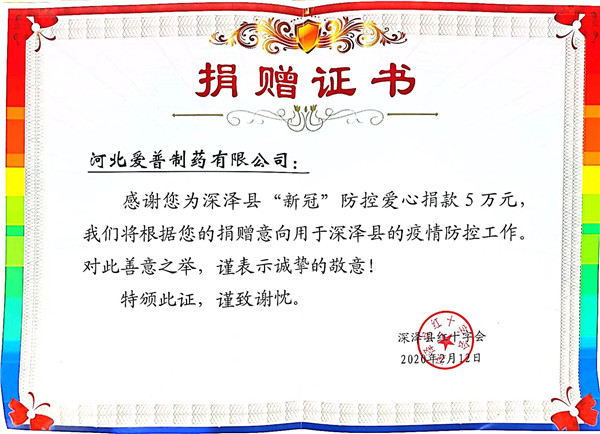 捐贈證書