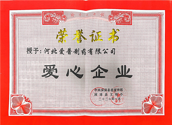 愛(ài)心企業(yè)