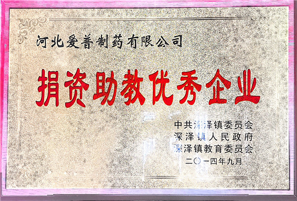 捐資助教優秀企業